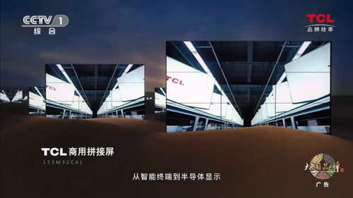 TCL 敢為世界向前，艾西智酷引領科技新浪潮